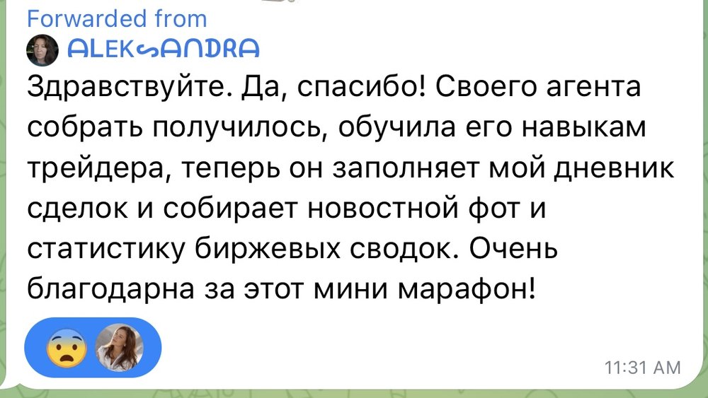 Отзыв: Александра